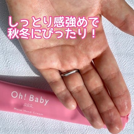 Oh!Baby モイストハンドクリーム/ハウス オブ ローゼ/ハンドクリームを使ったクチコミ(3枚目)