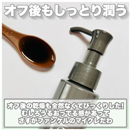 マイルドクレンジング オイル〈ブラック&スムース〉/ファンケル/オイルクレンジングを使ったクチコミ(4枚目)