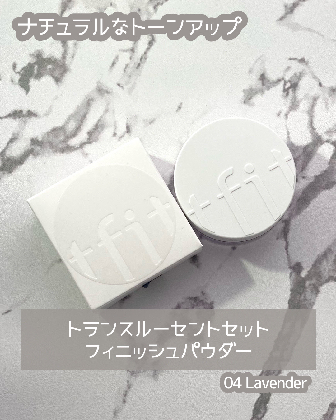 トランスルーセントセットフィニッシングパウダー/TFIT/ルースパウダーを使ったクチコミ（1枚目）
