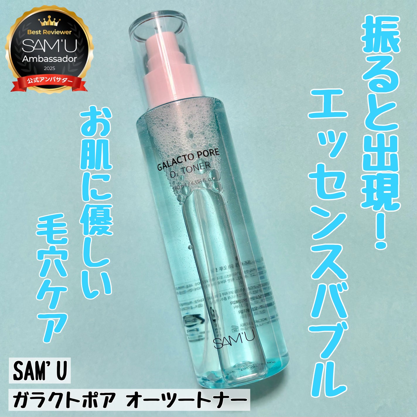 サミュ ガラクトポア オーツートナー/SAM'U/化粧水を使ったクチコミ(1枚目)