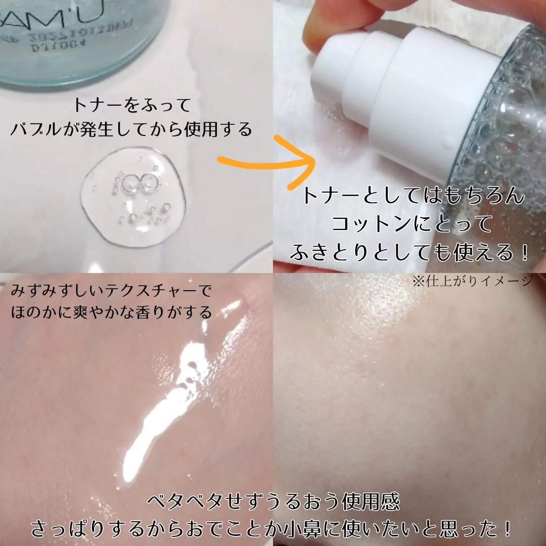 サミュ ガラクトポア オーツートナー/SAM'U/化粧水を使ったクチコミ（3枚目）