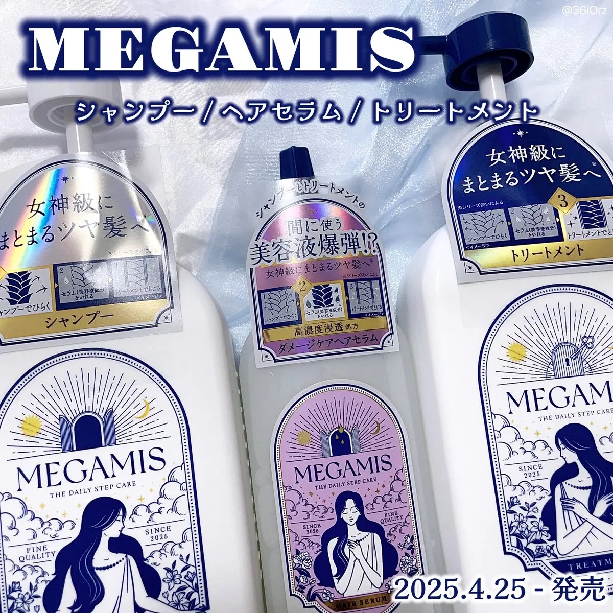 MEGAMIS ヘアセラム/MEGAMIS/洗い流すヘアトリートメントを使ったクチコミ（1枚目）