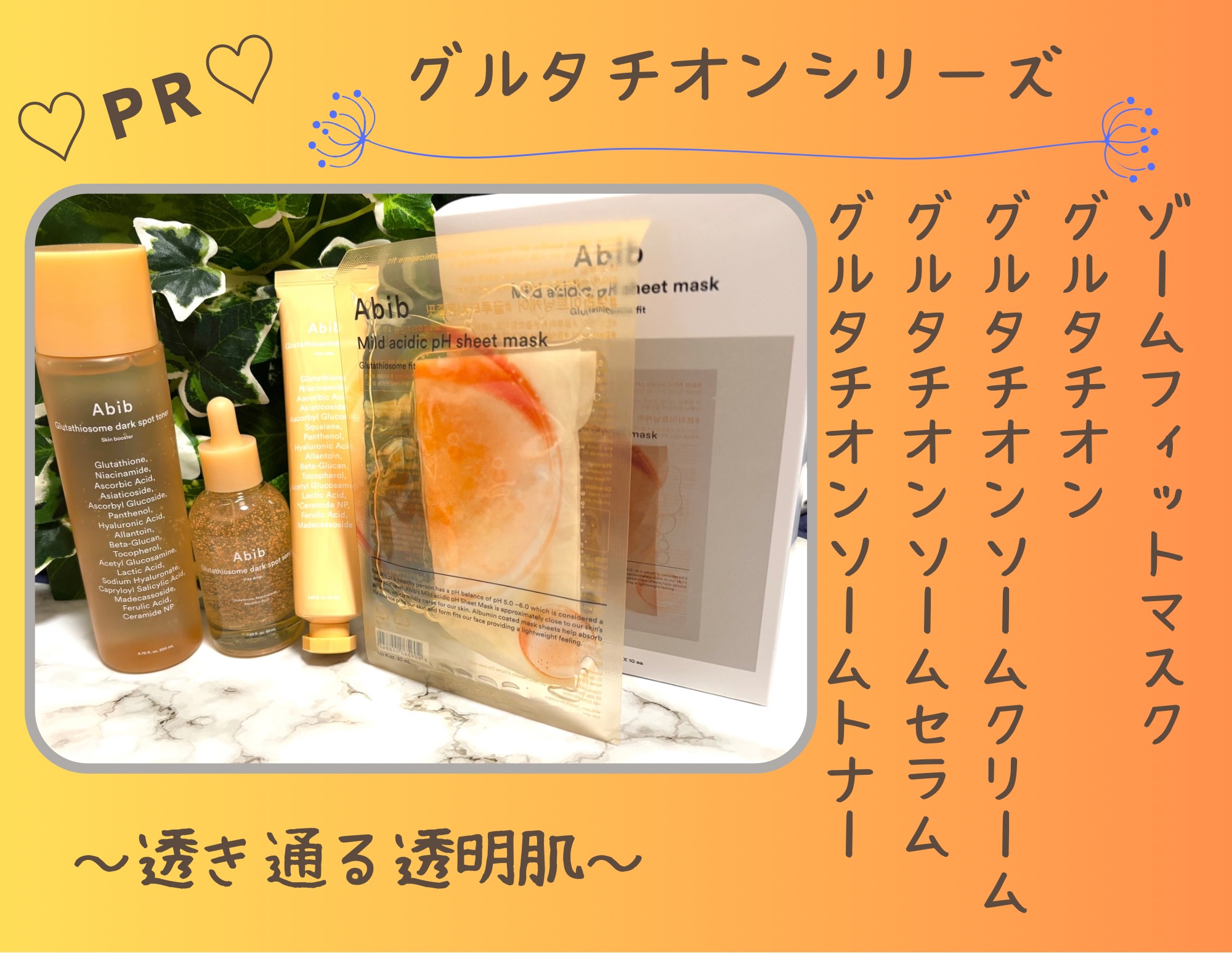 グルタチオンソームクリームビタチューブ/Abib /フェイスクリームを使ったクチコミ（1枚目）