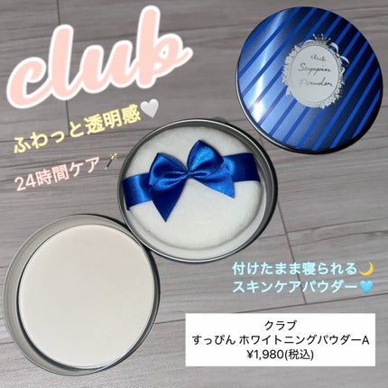 すっぴん ホワイトニングパウダーA/クラブ/プレストパウダーを使ったクチコミ(1枚目)
