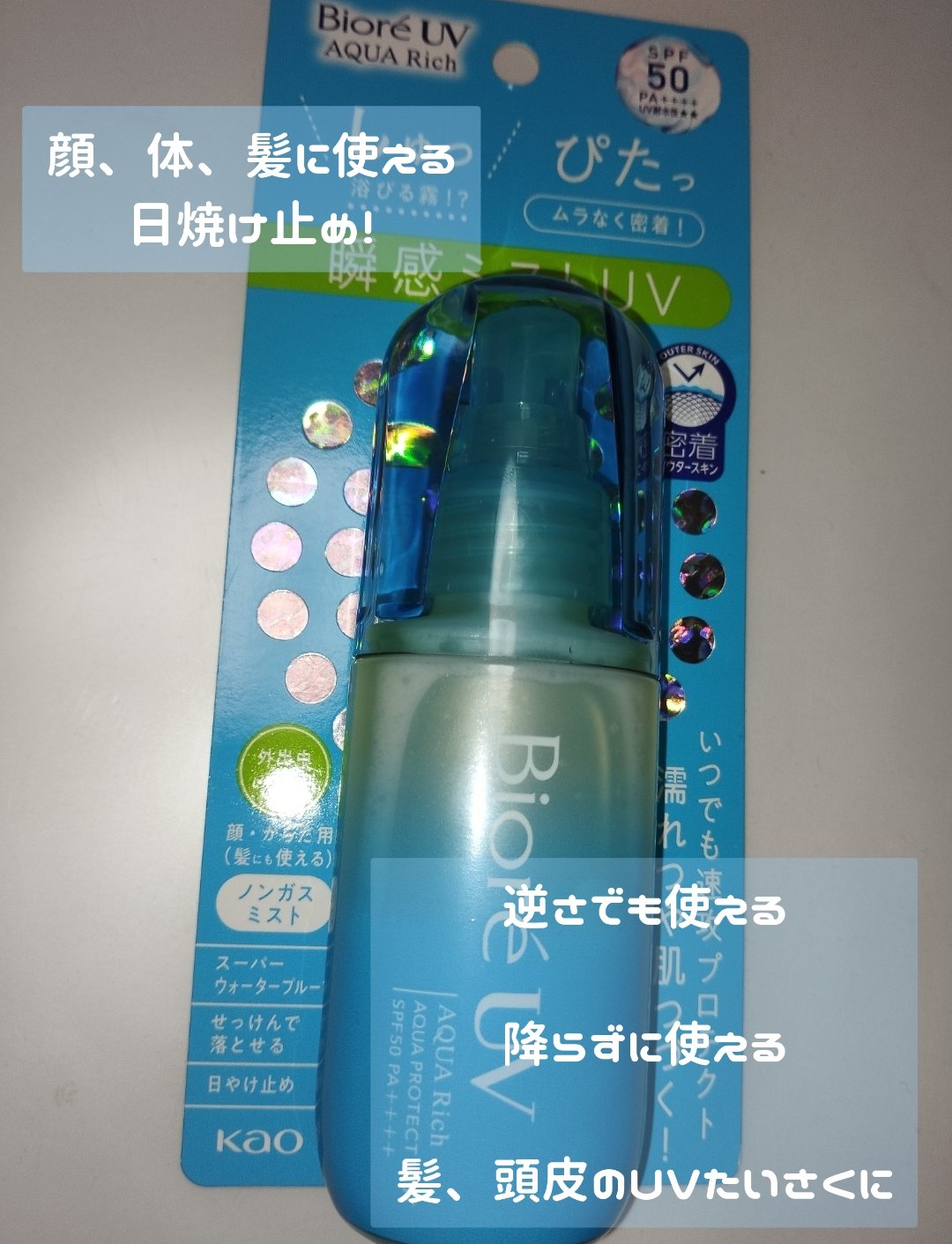 ビオレUV アクアリッチ アクアプロテクトミスト/ビオレ/日焼け止めミスト・スプレーを使ったクチコミ（3枚目）