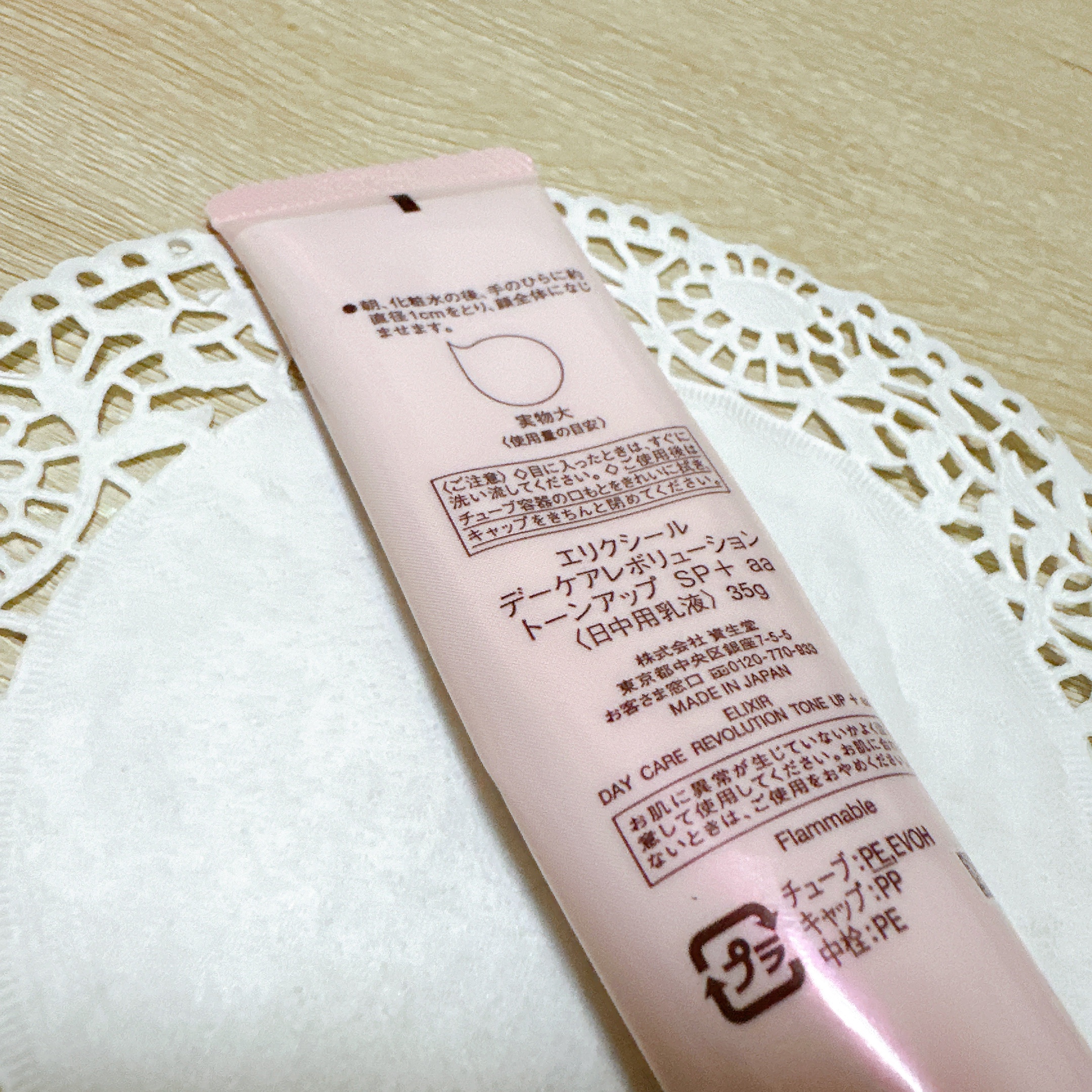 エリクシール　デーケアレボリューション　トーンアップ　SP+　aa/エリクシール/化粧下地を使ったクチコミ（3枚目）