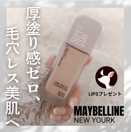 SPステイ ルミマット リキッド ファンデーション/MAYBELLINE NEW YORK/リキッドファンデーションを使ったクチコミ(1枚目)