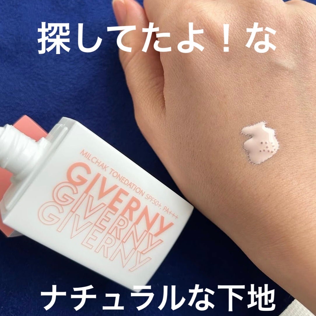 密着トーンデーション/GIVERNY/化粧下地を使ったクチコミ(1枚目)