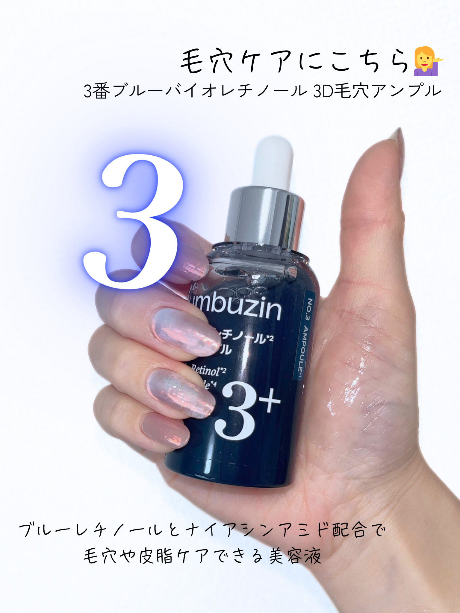 2番 ローズPDRNコラーゲンぷるぷるセラム/numbuzin/美容液を使ったクチコミ（3枚目）