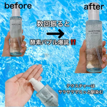 サミュ ガラクトポア オーツートナー/SAM'U/化粧水を使ったクチコミ(2枚目)