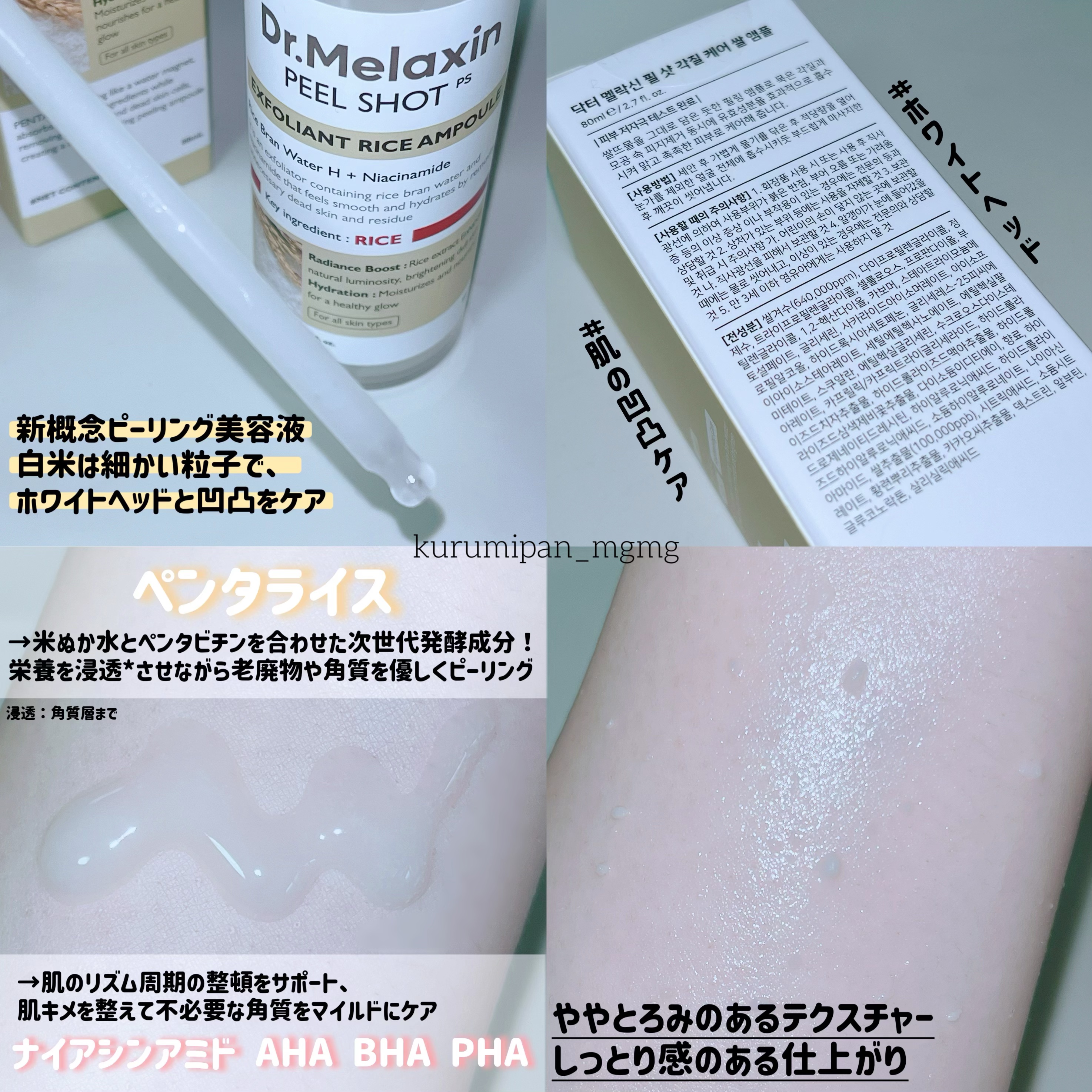 白米ピールショットゴマージュアンプル/Dr.Melaxin/美容液を使ったクチコミ（3枚目）