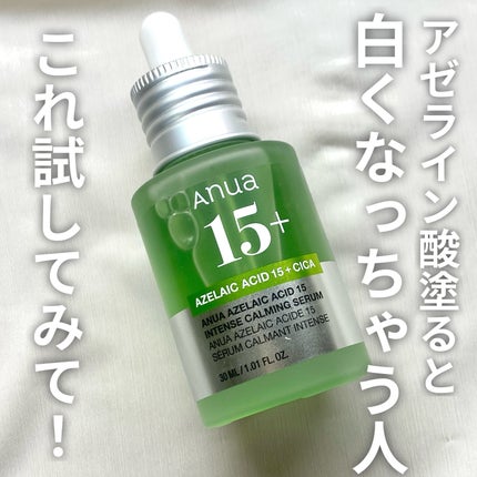 アゼライン酸15 インテンスカーミングセラム/Anua/美容液を使ったクチコミ(1枚目)