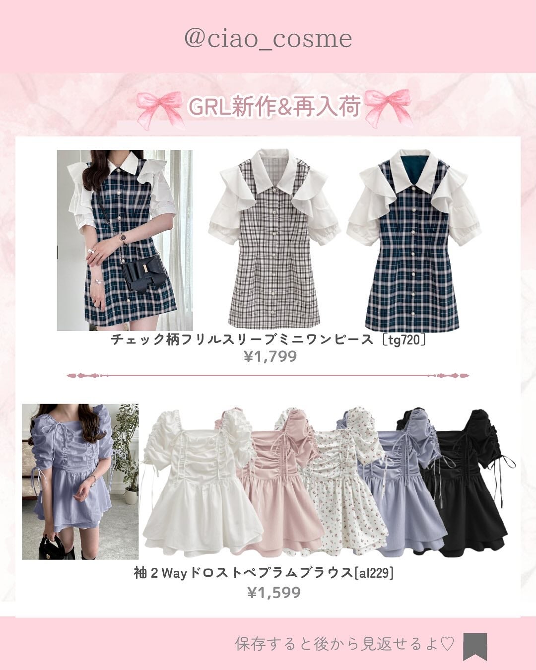 ã¡ããðå€§äººå¯æãçŸå®¹ãªã¿ã¯ on LIPS ããä¿åããŠããGRLã¬ãŒãªãŒæ°äœðã¹ã系女åã«ããããïŒGRL..ãïŒ4æç®ïŒ