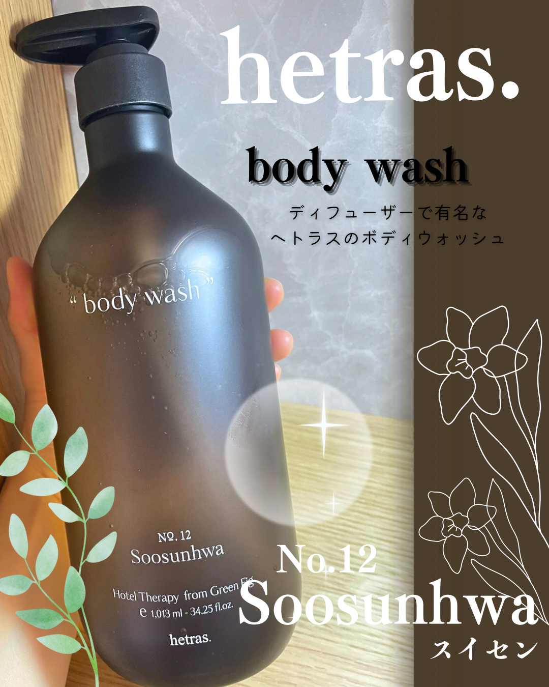 ヘトラス　ボディーソープ/hetras/その他スキンケアを使ったクチコミ（1枚目）