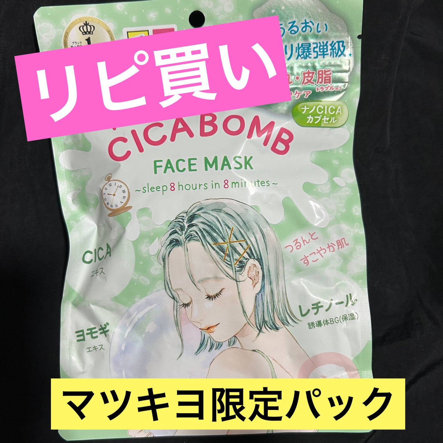 CICA BOMB マスク/クリアターン/シートマスク・パックを使ったクチコミ(1枚目)