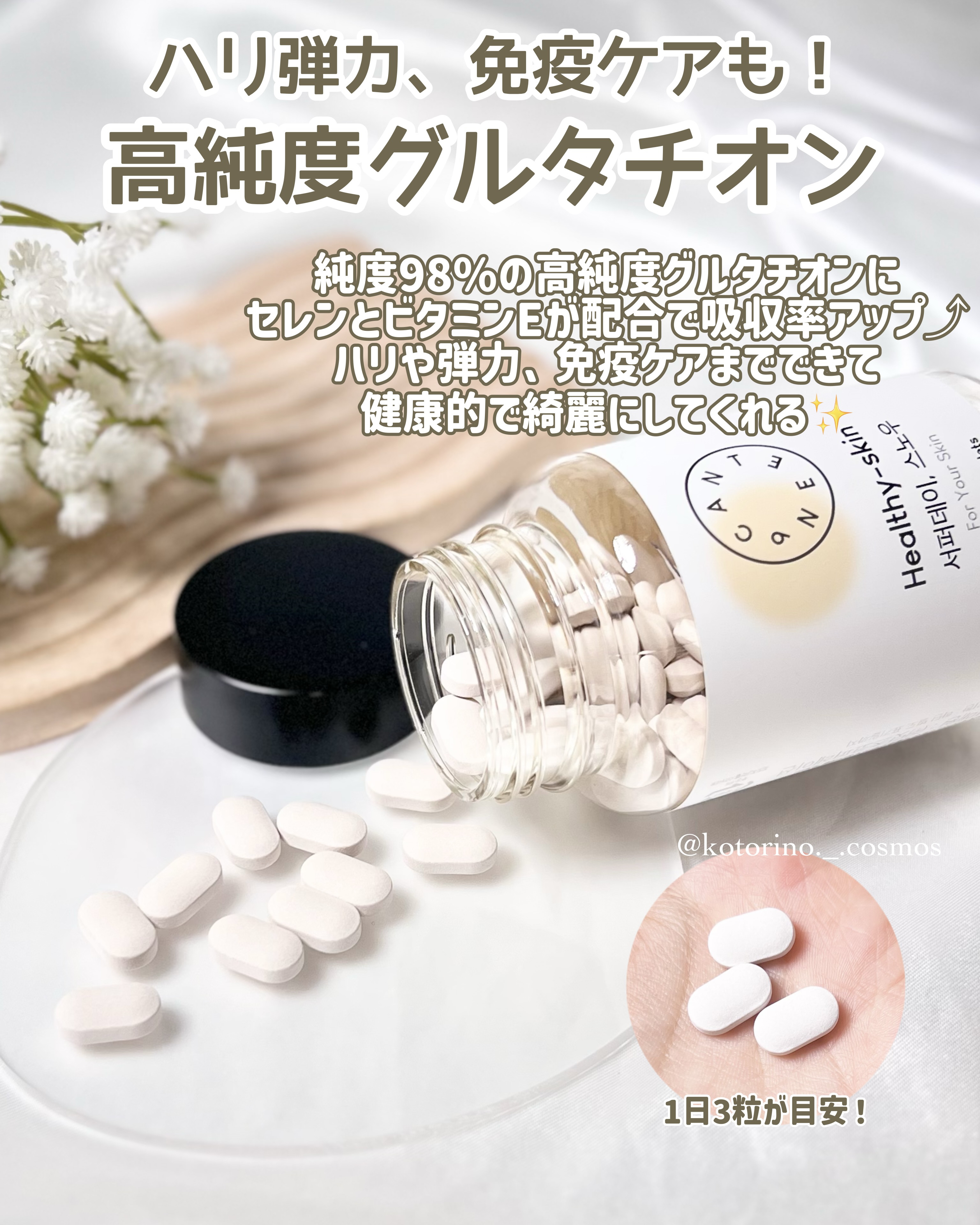 サファーデイ スノー/canteen9/美容サプリメントを使ったクチコミ（3枚目）