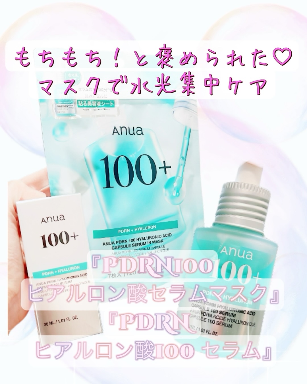 PDRNヒアルロン酸カプセル100セラム/Anua/美容液を使ったクチコミ（1枚目）