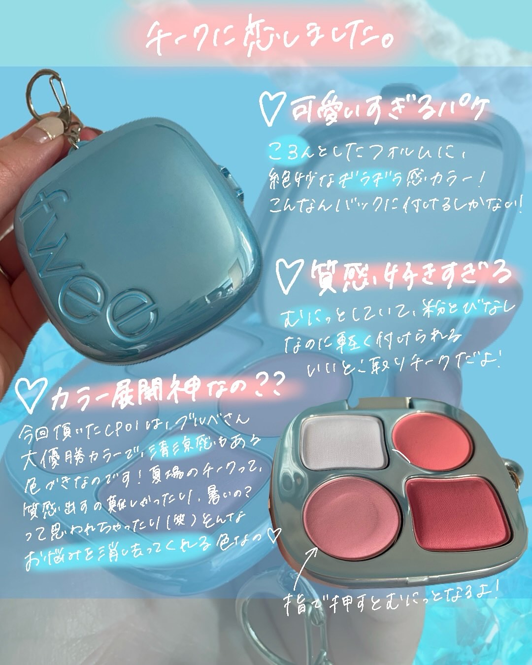 フィー ポケットチークパレット/fwee/ジェル・クリームチークを使ったクチコミ（2枚目）