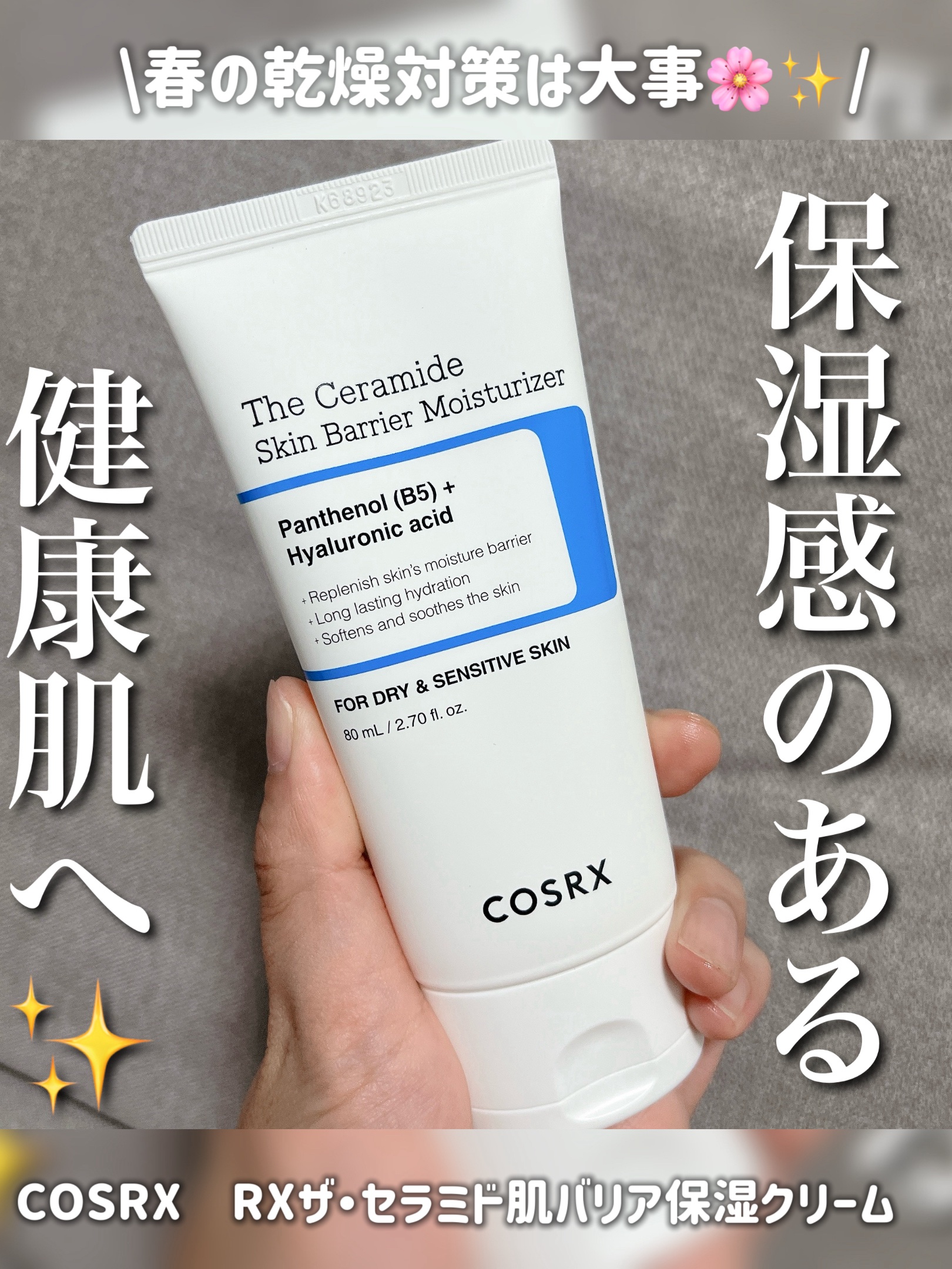 RXザ・セラミドスキンバリアモイスチャライザー/COSRX/フェイスクリームを使ったクチコミ（1枚目）