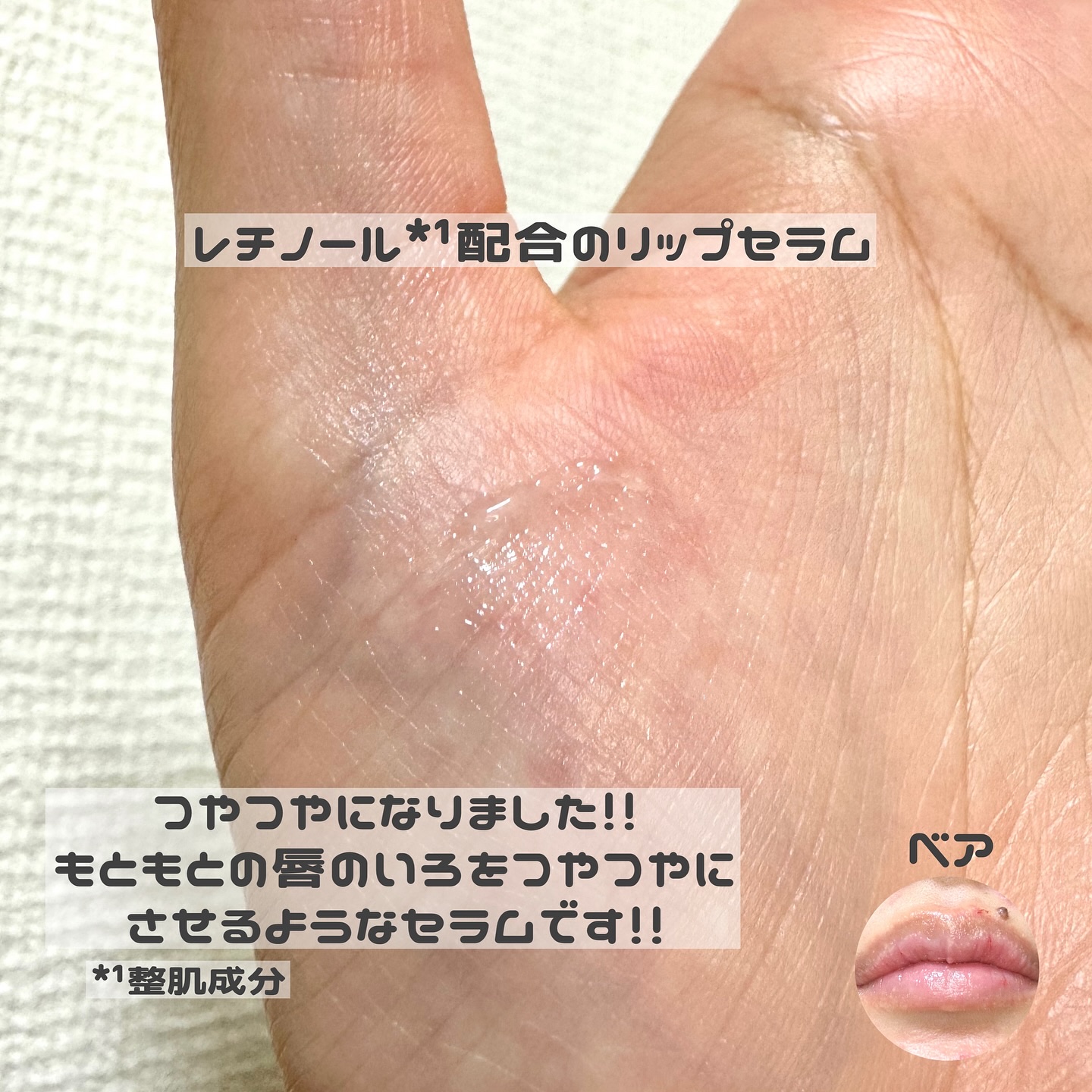 レチノール ボリューム リップセラム/primera/リップグロスを使ったクチコミ（3枚目）