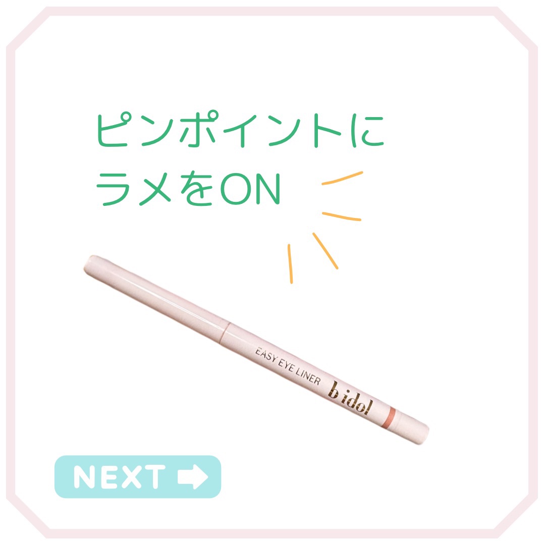 イージーeyeライナーR/b idol/ペンシルアイライナーを使ったクチコミ（1枚目）