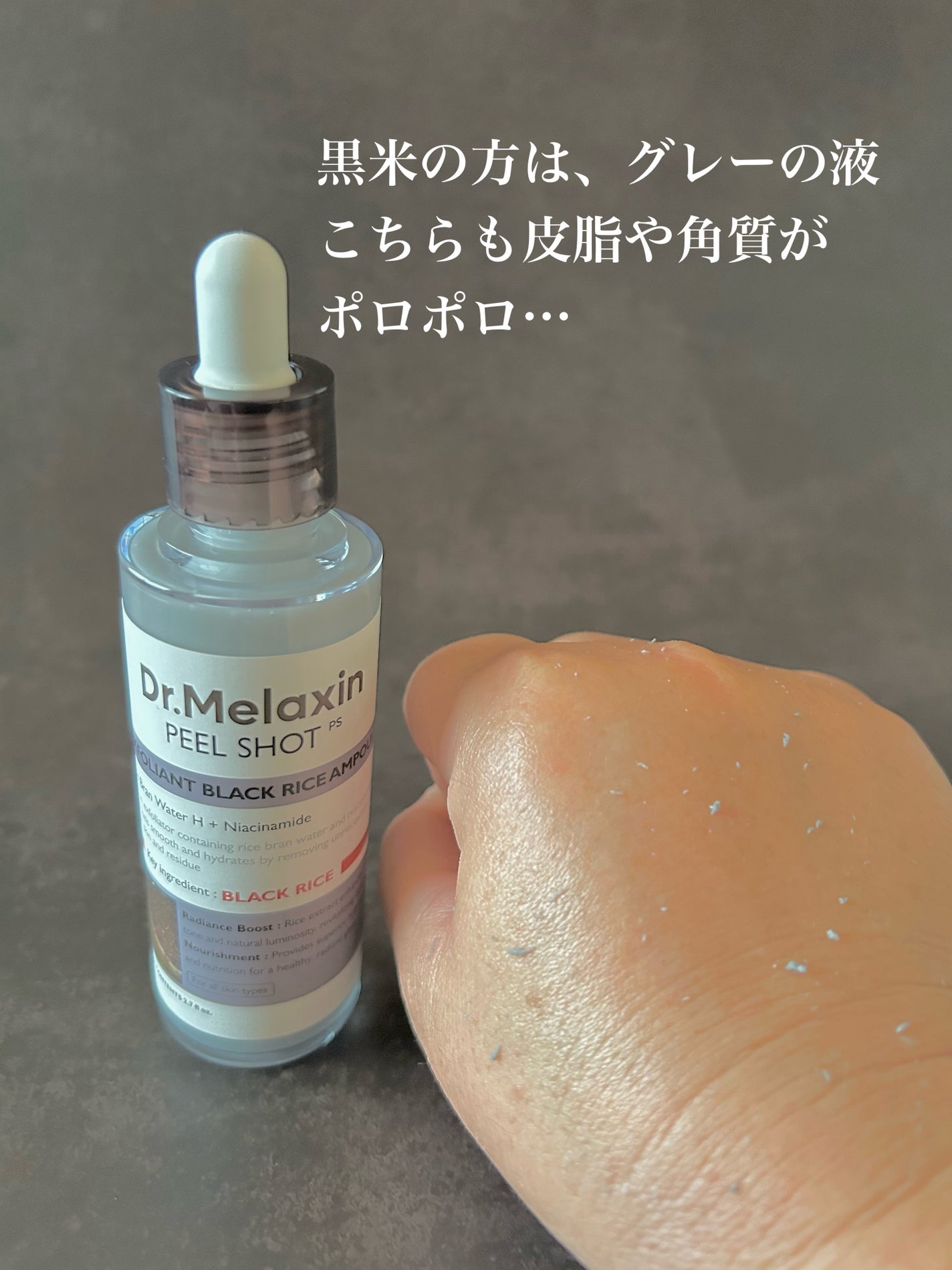 白米ピールショットゴマージュアンプル/Dr.Melaxin/美容液を使ったクチコミ(5枚目)