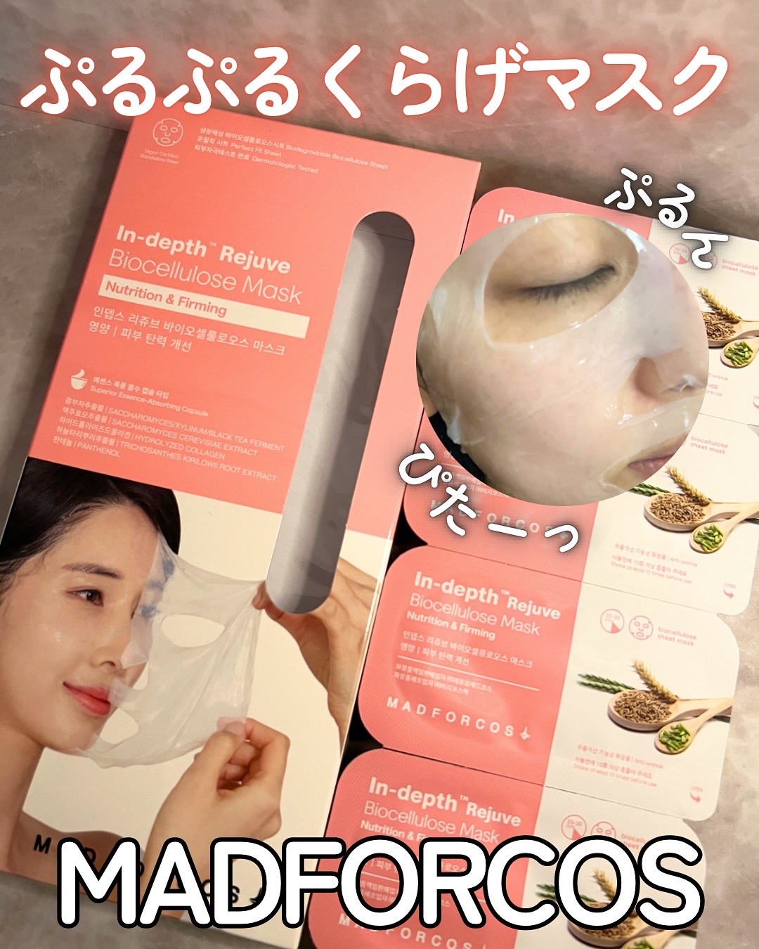インデップス™リジュブバイオセルロースマスク/MADFORCOS/シートマスク・パックを使ったクチコミ（1枚目）