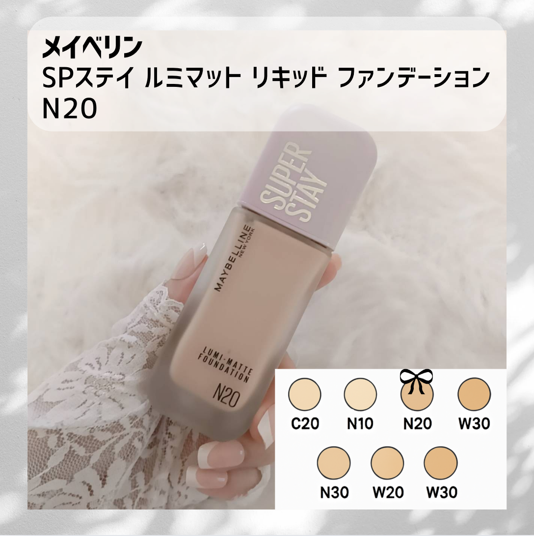 SPステイ ルミマット リキッド ファンデーション/MAYBELLINE NEW YORK/リキッドファンデーションを使ったクチコミ（2枚目）
