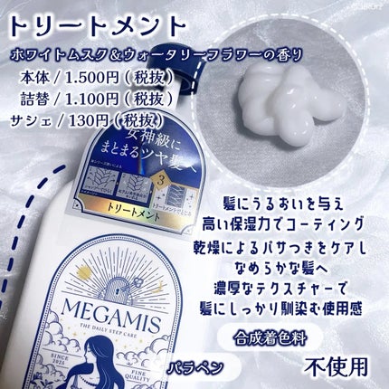 MEGAMIS ヘアセラム/MEGAMIS/洗い流すヘアトリートメントを使ったクチコミ(4枚目)