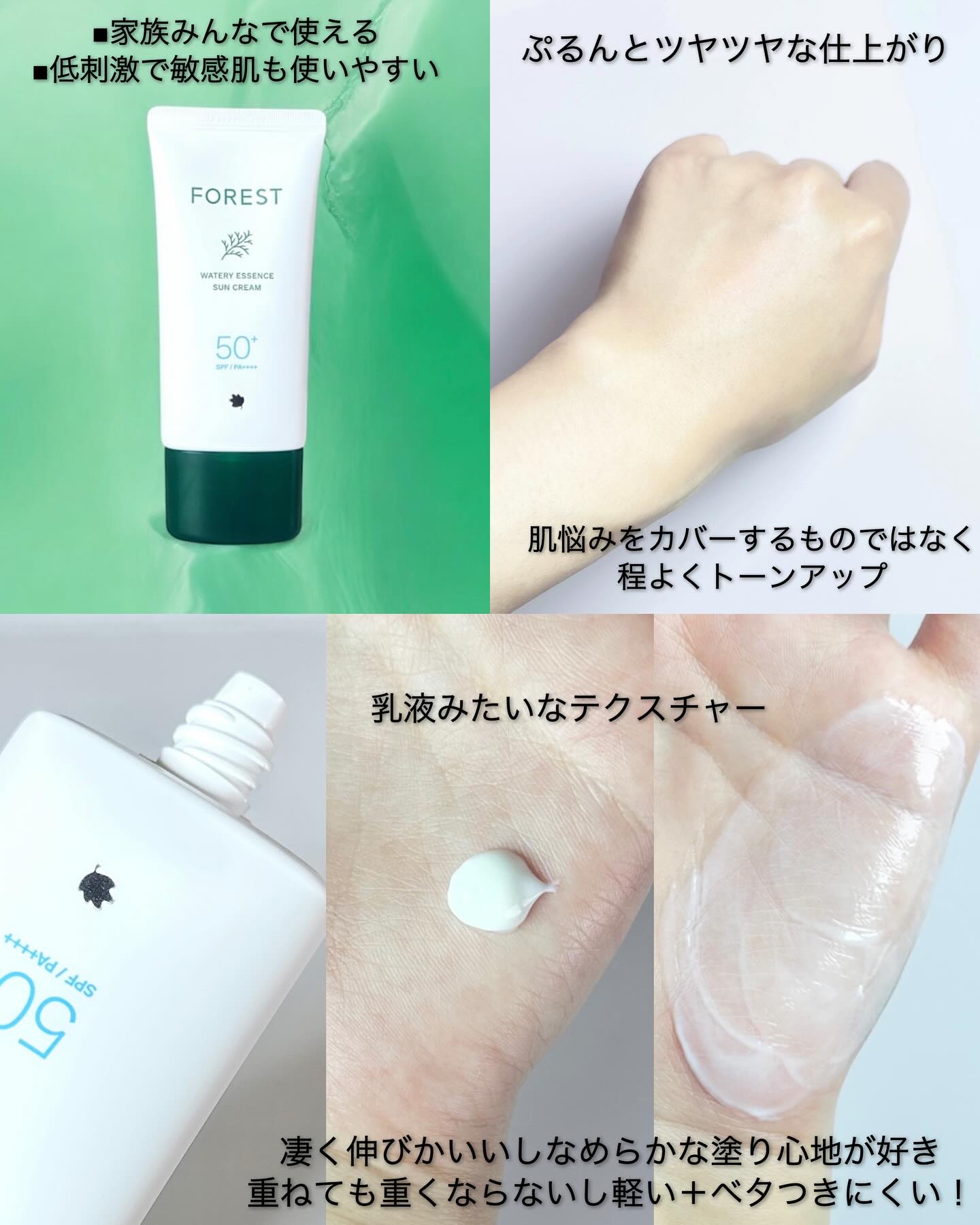 ウォータリーエッセンスUVクリーム/FoRest by Greenfinger/日焼け止めクリームを使ったクチコミ（2枚目）