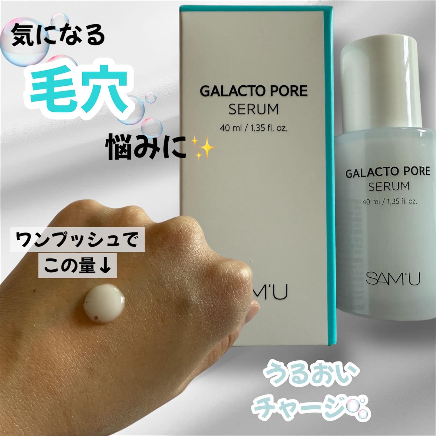 サミュ ガラクトポア セラム/SAM'U/美容液を使ったクチコミ（2枚目）