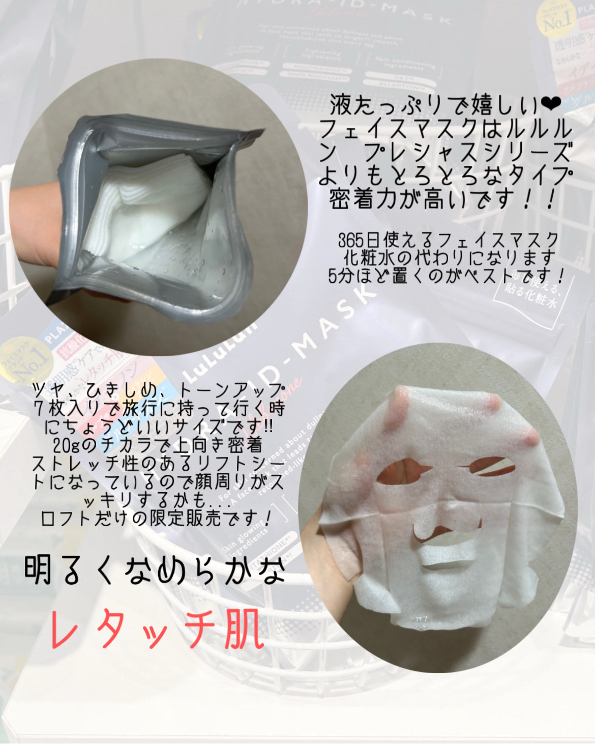 ルルルン ハイドラ ID マスク（Limited）/ルルルン/シートマスク・パックを使ったクチコミ（2枚目）