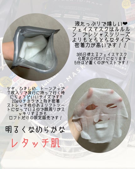 ルルルン ハイドラ ID マスク(Limited)/ルルルン/シートマスク・パックを使ったクチコミ(2枚目)