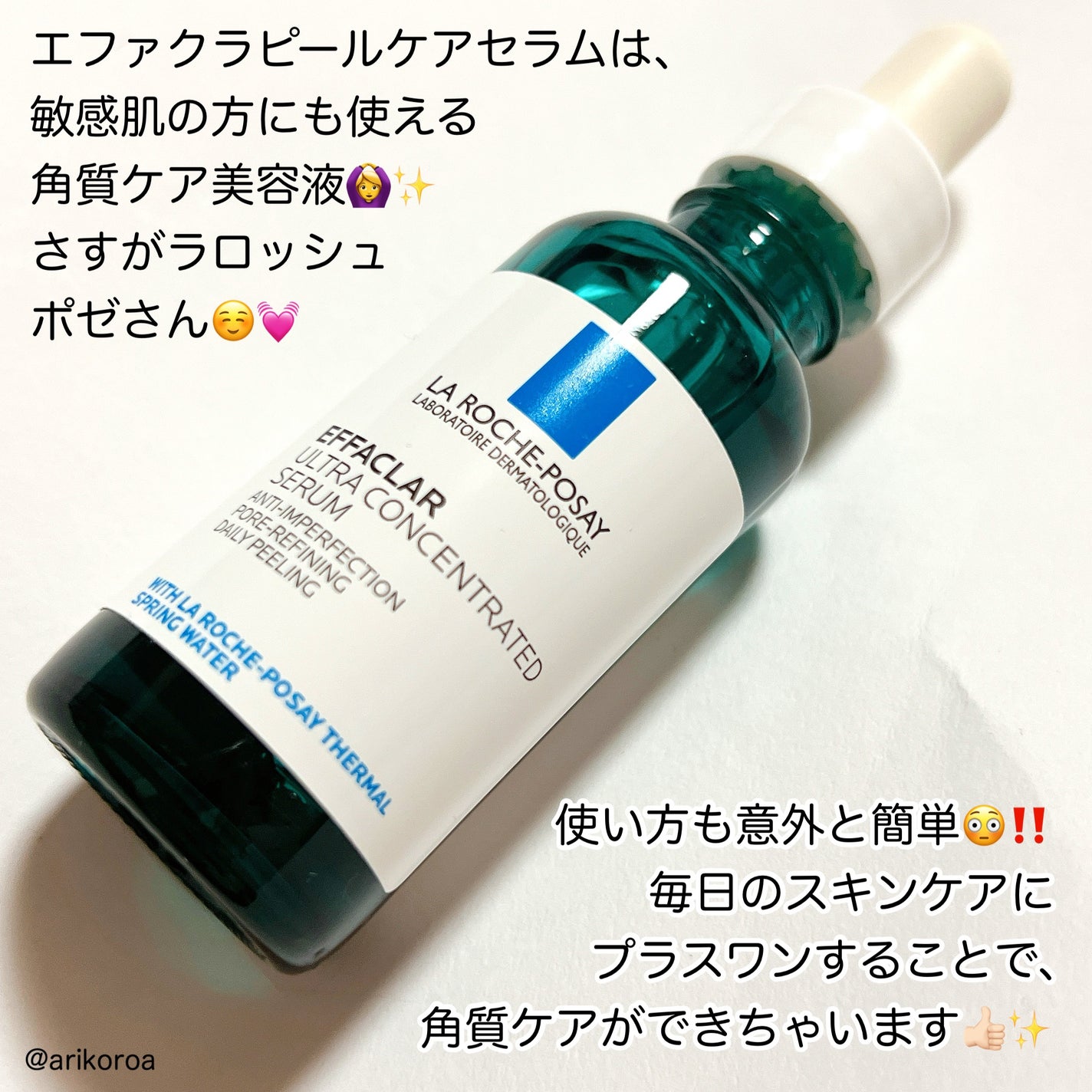 エファクラ ピールケア セラム/ラ ロッシュ ポゼ/美容液を使ったクチコミ(2枚目)