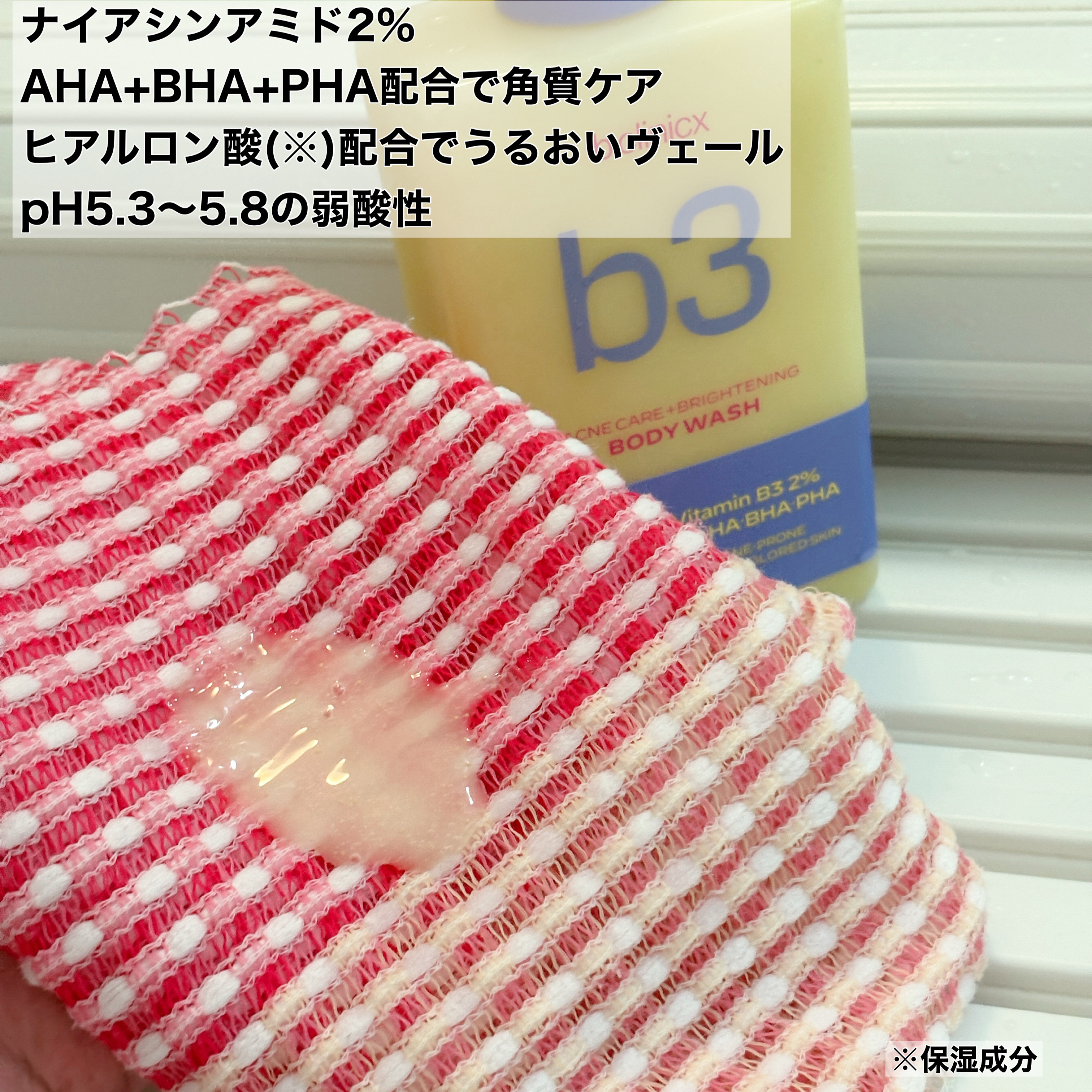 B3 アクネ クリア ボディウォッシュ/b.clinicx/ボディソープを使ったクチコミ（2枚目）