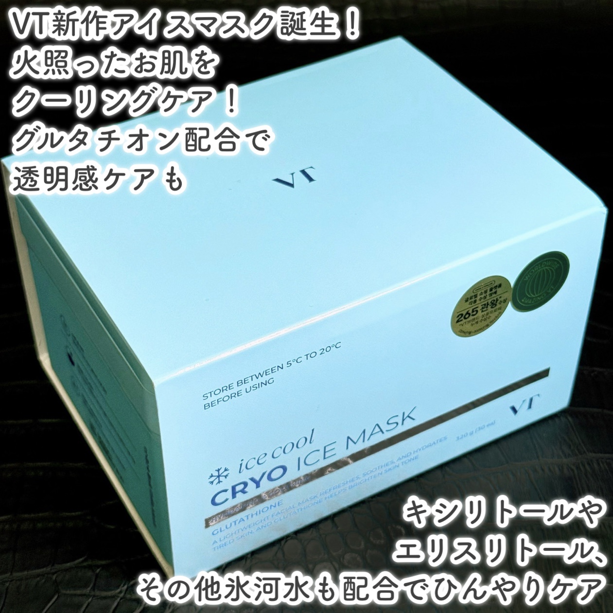 クライオアイス マスク/VT/シートマスク・パックを使ったクチコミ（2枚目）