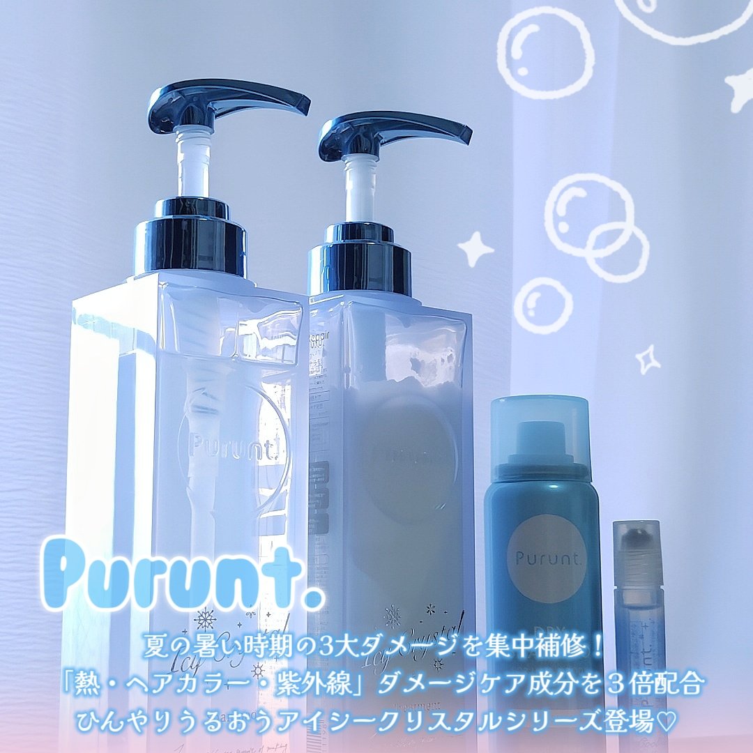 プルント　ディープリペア　ペアセット　アイシークリスタル/Purunt./シャンプー・コンディショナーを使ったクチコミ（2枚目）