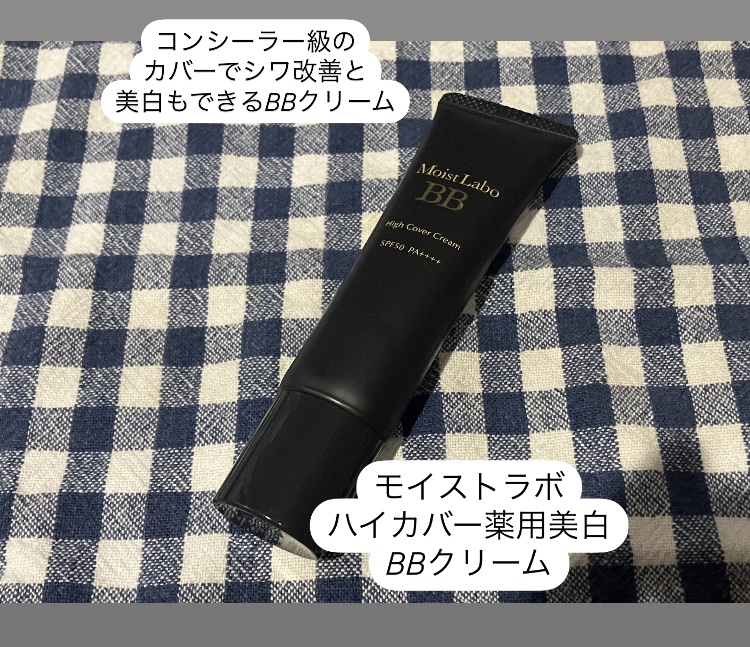 モイストラボ　ハイカバー薬用美白BBクリーム/Moist Labo/BBクリームを使ったクチコミ（1枚目）
