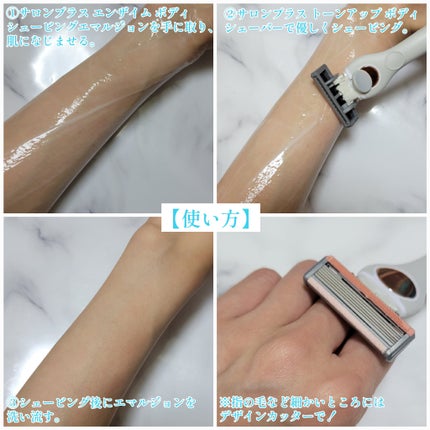 サロンプラス エンザイム ボディ シェービングエマルジョン/サロンプラス/ムダ毛ケアを使ったクチコミ(7枚目)