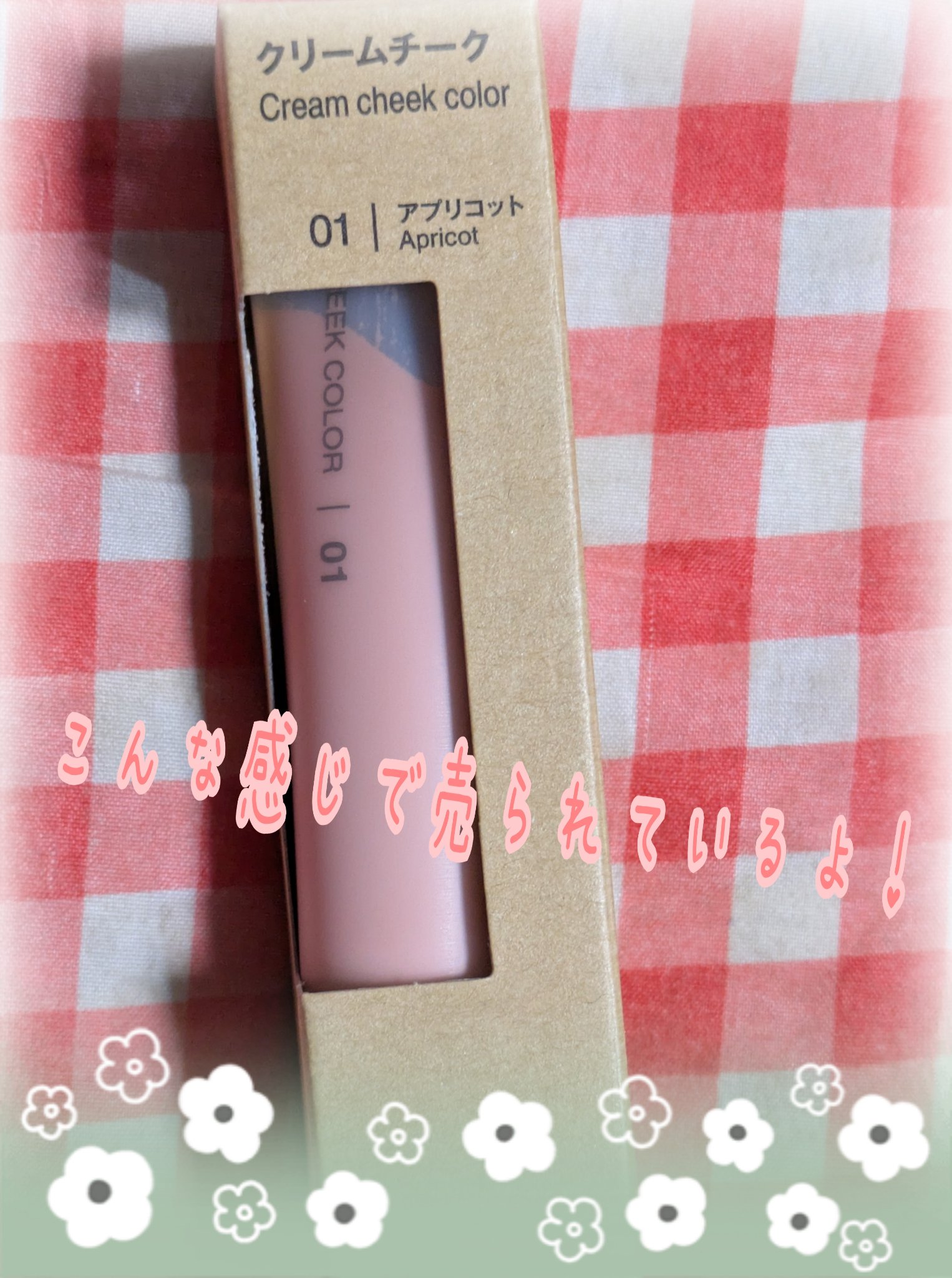 クリームチーク/無印良品/ジェル・クリームチークを使ったクチコミ（2枚目）