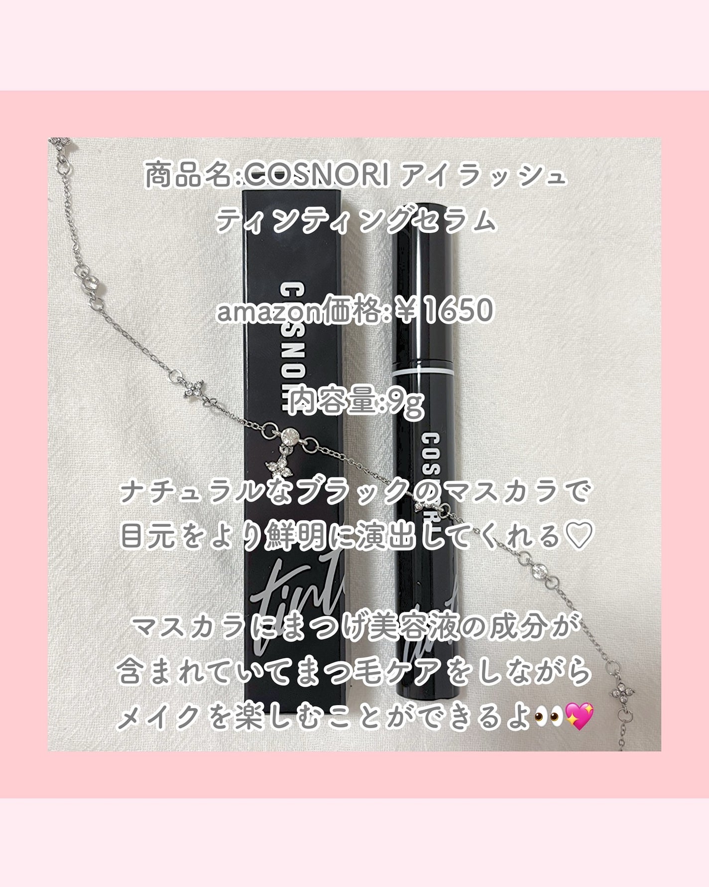 コスノリ アイラッシュティンティングセラム/COSNORI/まつげ美容液を使ったクチコミ(3枚目)