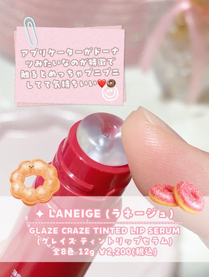 グレイズ ティントリップセラム/LANEIGE/リップ美容液を使ったクチコミ(2枚目)