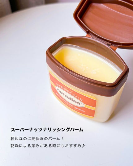 スーパーナッツナリッシングバーム/ナッツセリン/ボディクリームを使ったクチコミ(2枚目)