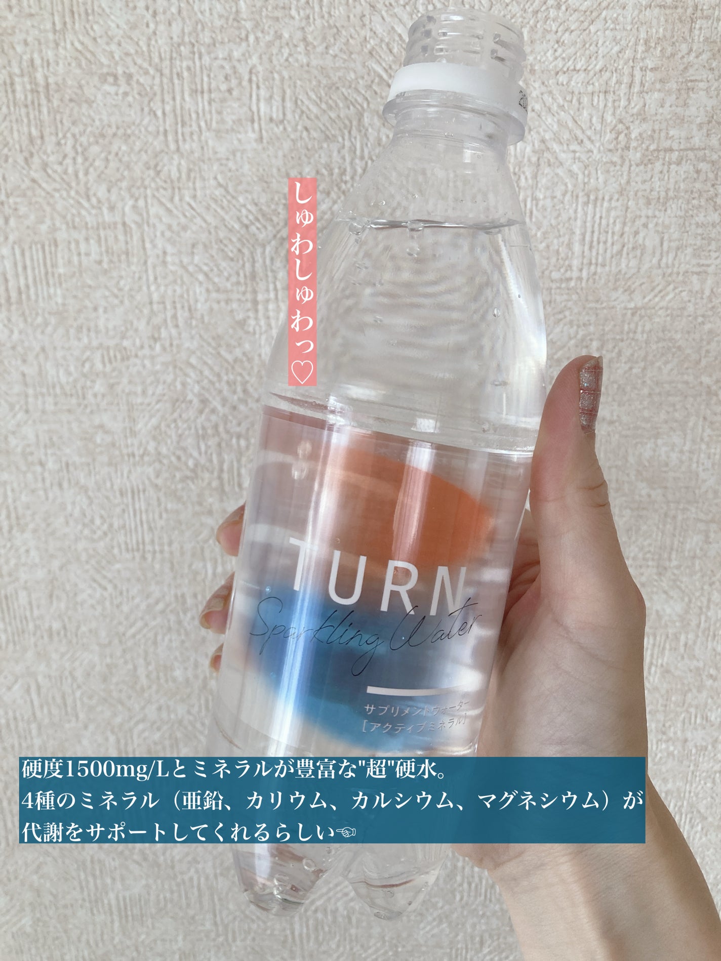 Turn Sparkling Water/ワイズ製薬/その他ドリンクを使ったクチコミ(2枚目)
