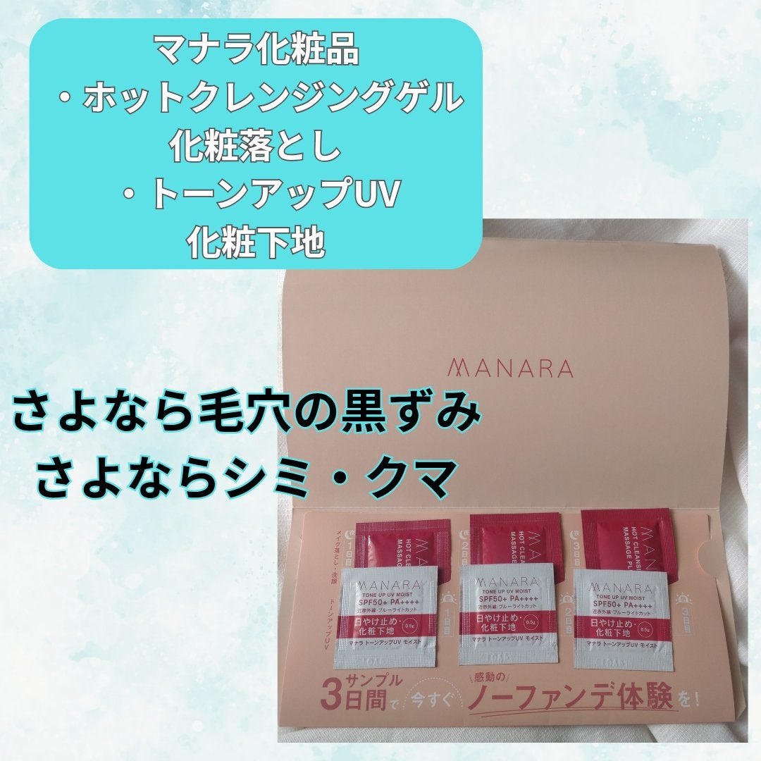 ホットクレンジングゲル マッサージプラス/マナラ/クレンジングジェルを使ったクチコミ(1枚目)
