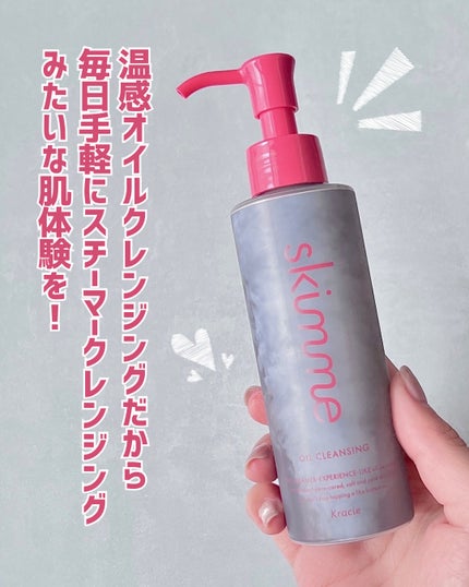 skimme オイルクレンジング/skimme/オイルクレンジングを使ったクチコミ(2枚目)