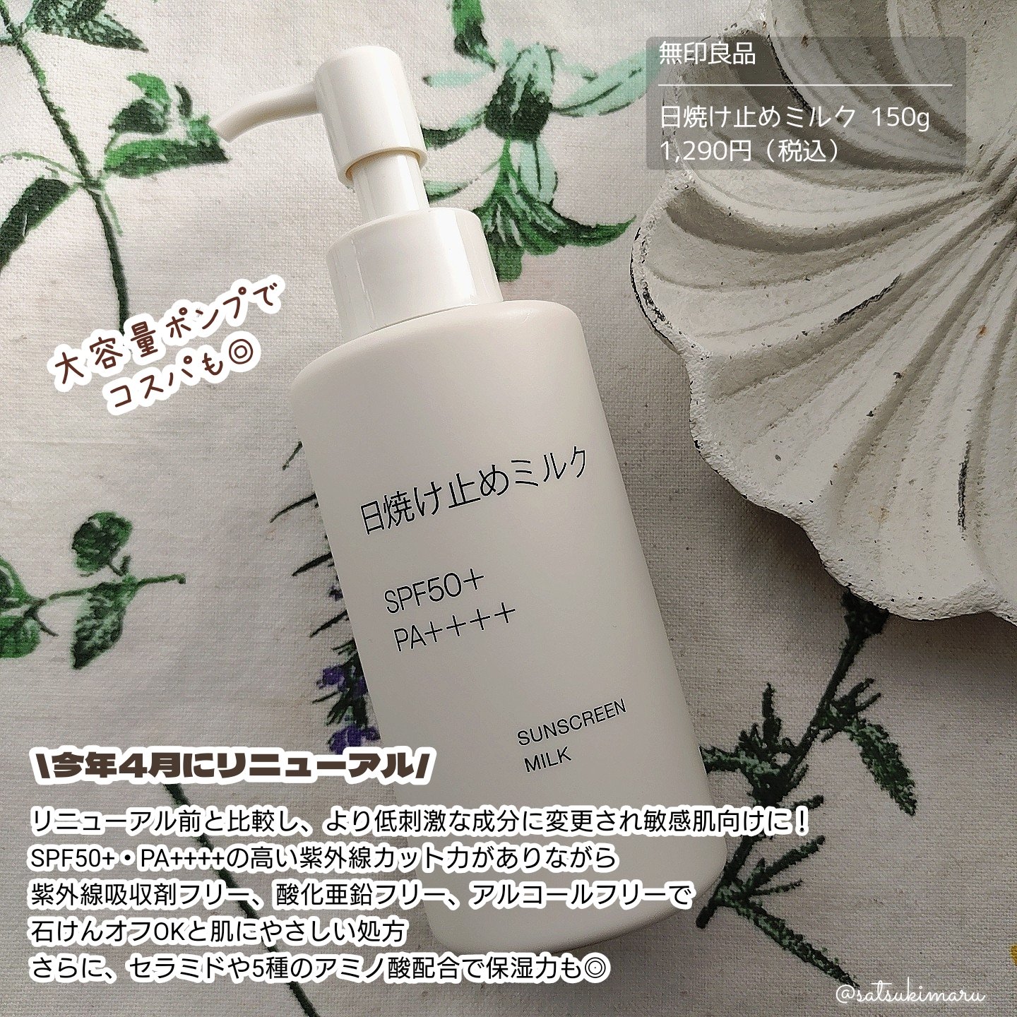 日焼け止めミルク/無印良品/日焼け止めミルクを使ったクチコミ（2枚目）