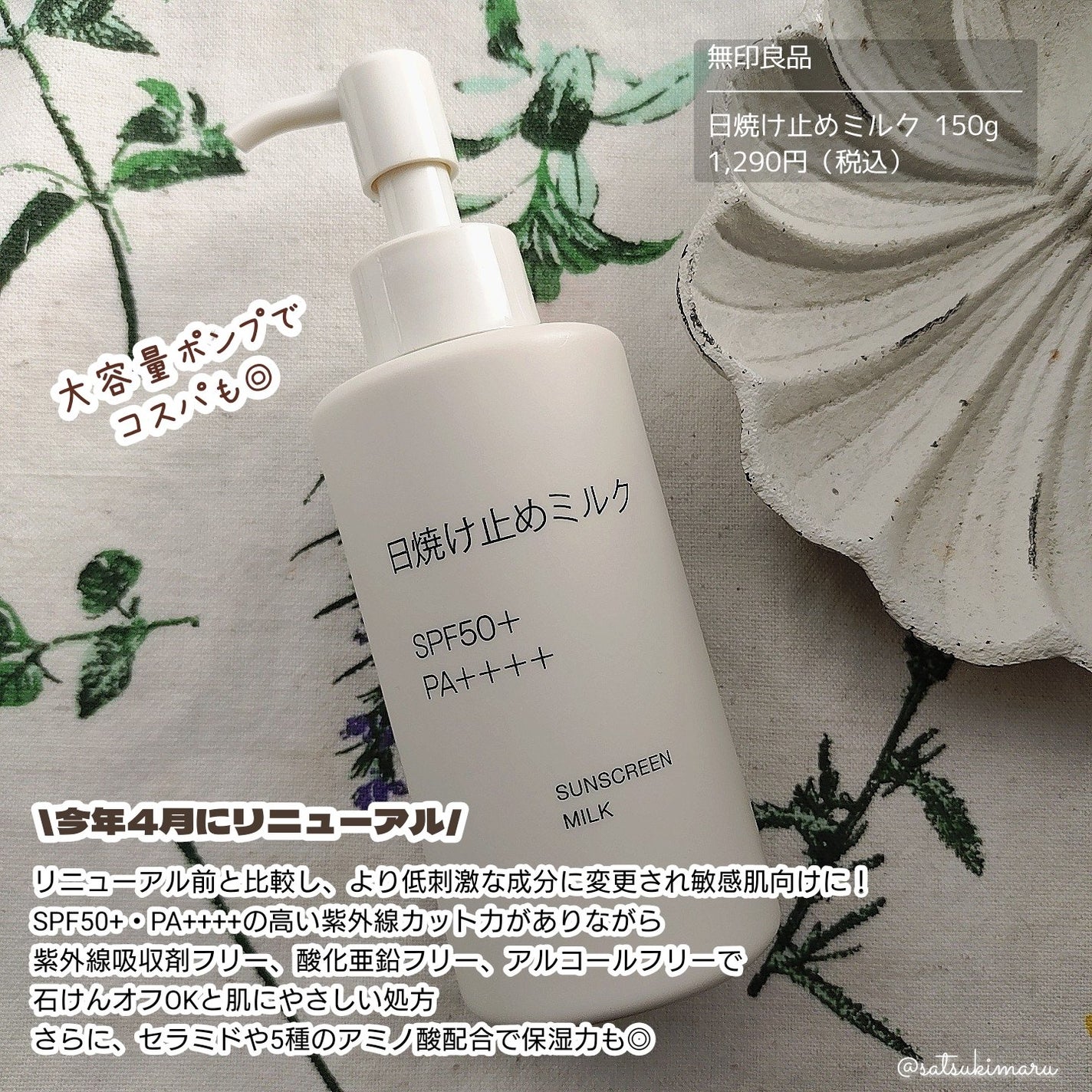 日焼け止めミルク/無印良品/日焼け止めミルクを使ったクチコミ(2枚目)