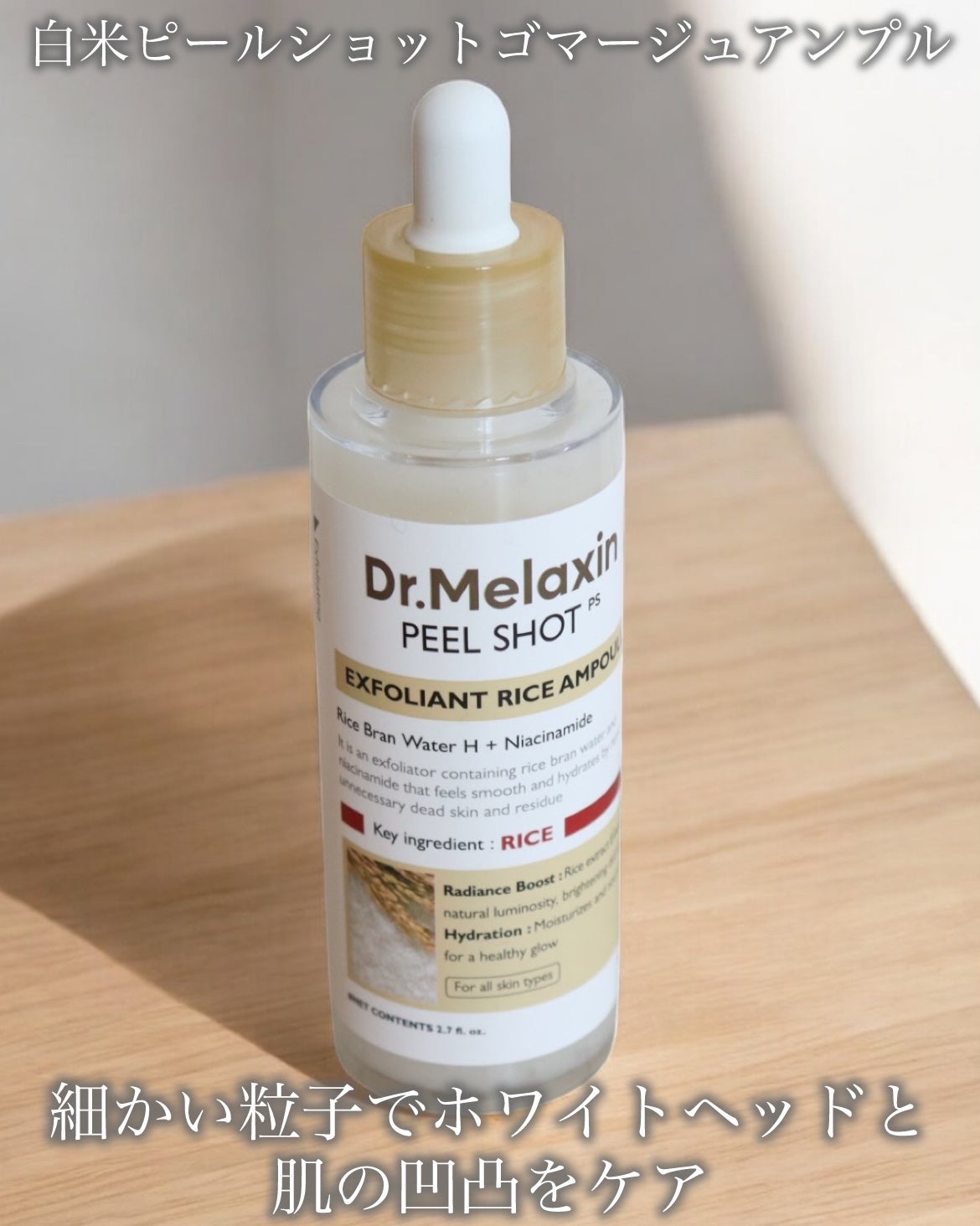 白米ピールショットゴマージュアンプル/Dr.Melaxin/美容液を使ったクチコミ(2枚目)