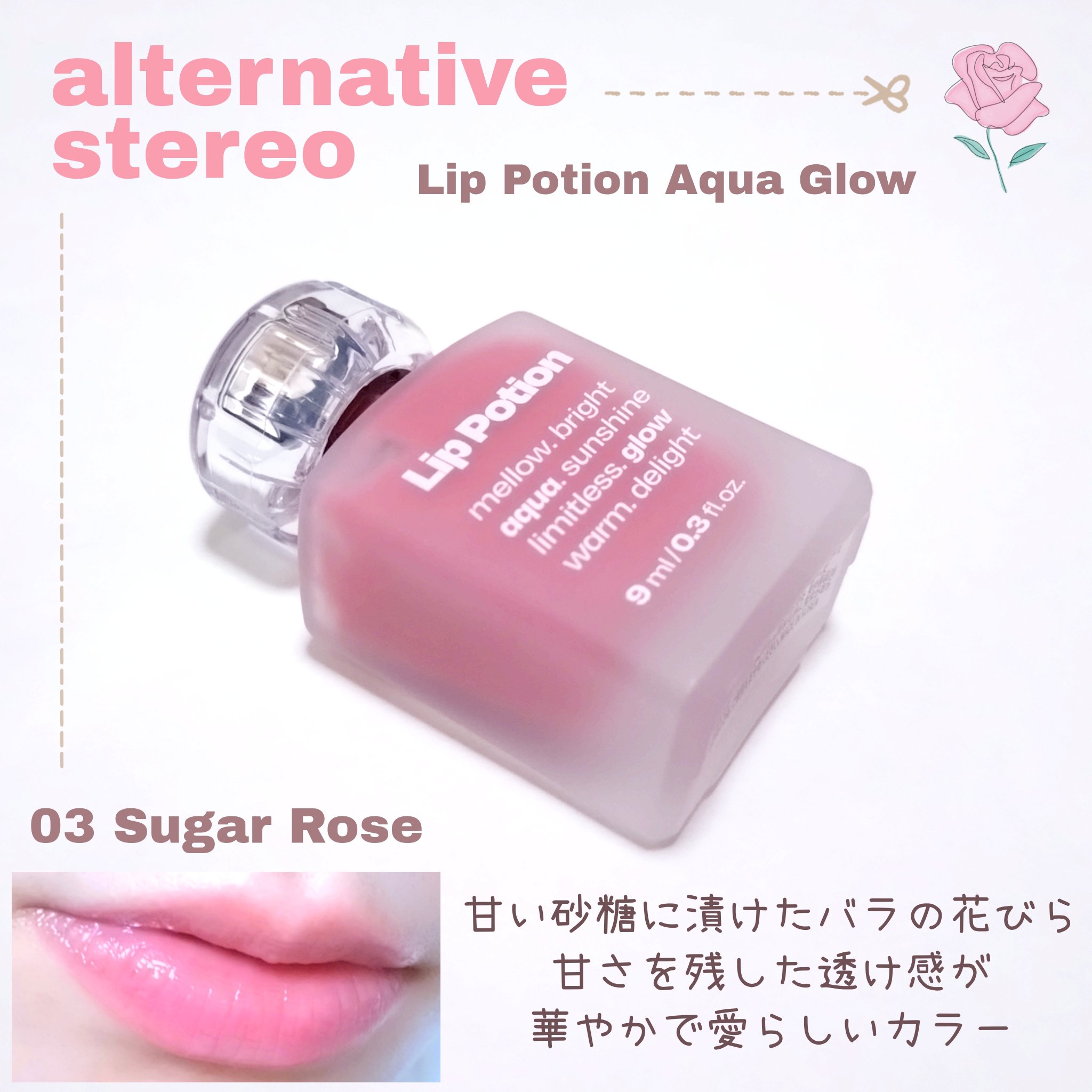 リップポーション アクアグロー/alternativestereo/リップグロスを使ったクチコミ（1枚目）